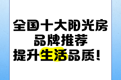 铝塑板十大品牌排行榜_铝塑板品牌排名_铝塑板品牌排行榜